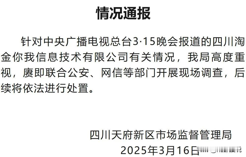 四川天府新区回应315曝光来了！电话营销“坑骗”公司，往往有这五个特点。昨天