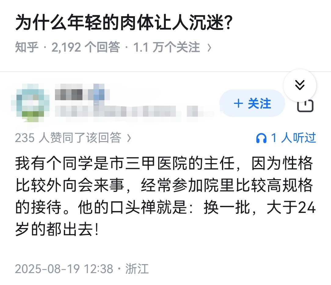 为什么年轻的肉体让人沉迷？​​​