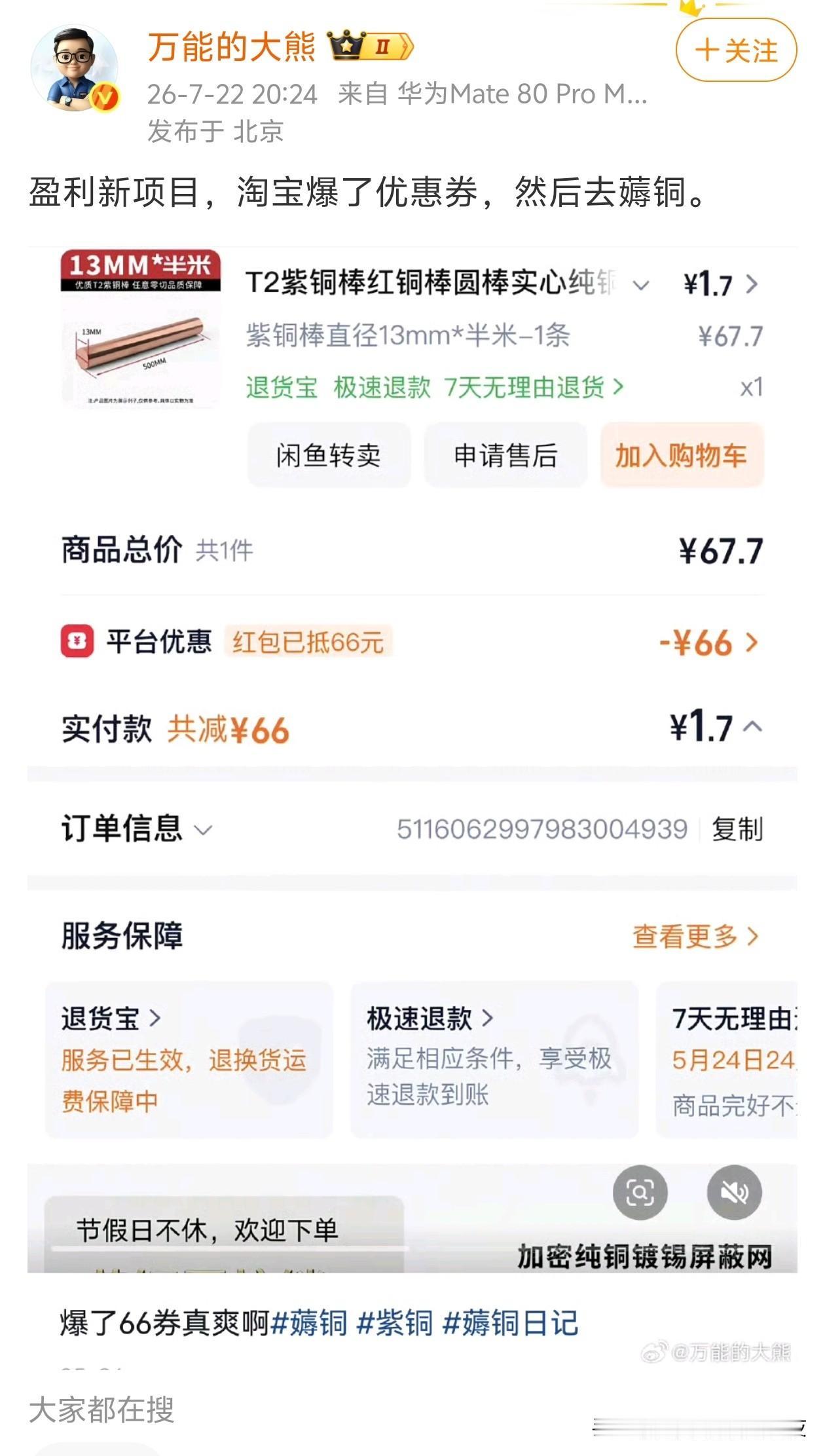 薅铜这个不是新项目早就有了