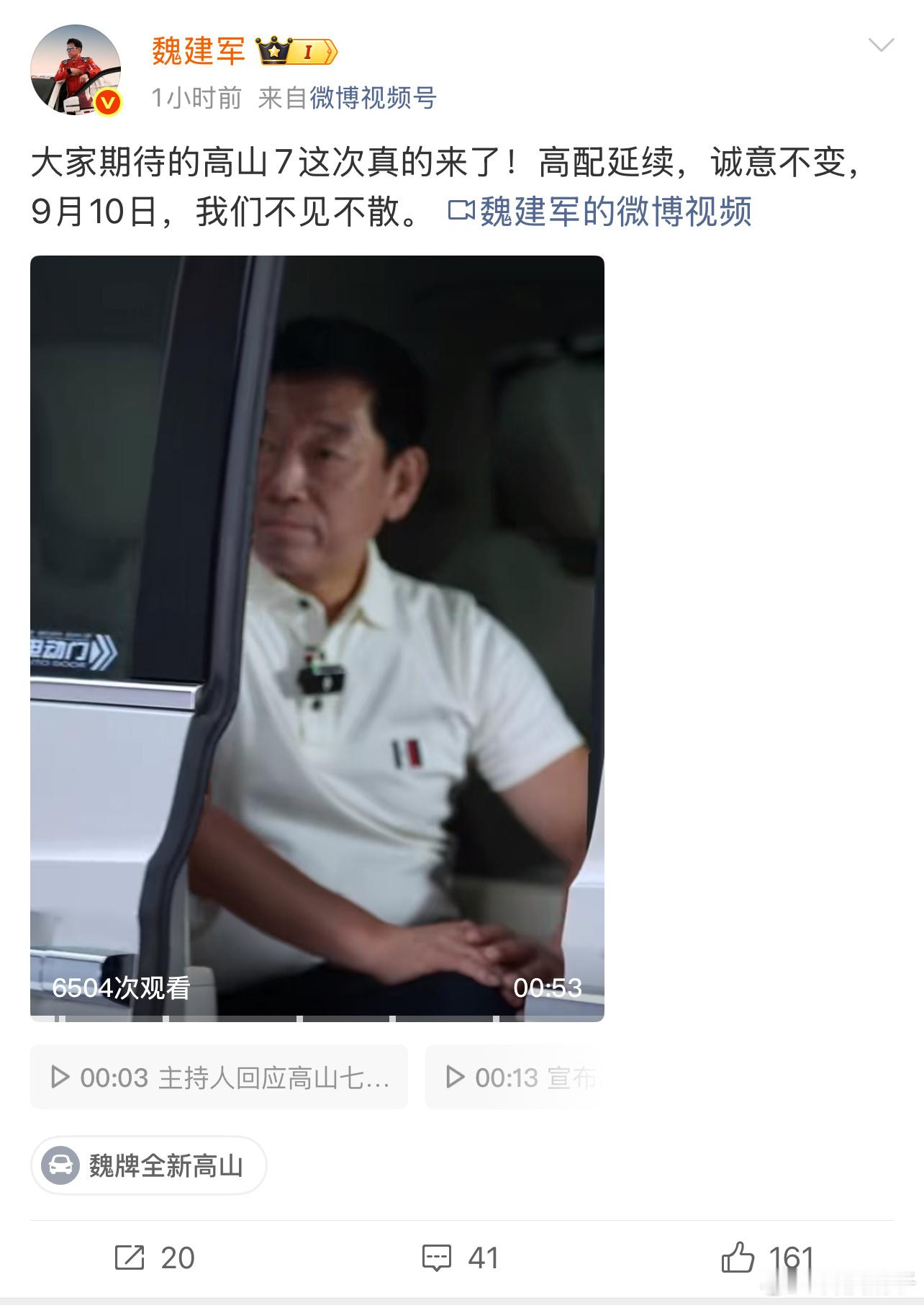 一家人的移动大客厅看了魏总发的高山7视频，突然觉得“移动大客厅”这定位挺戳人的