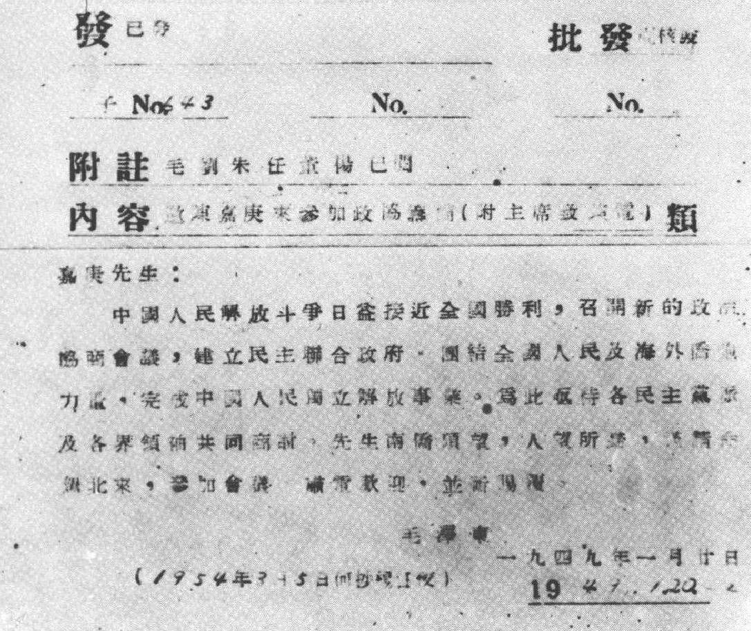 历史上的今日1949年１月２０日　为中共中央军委起