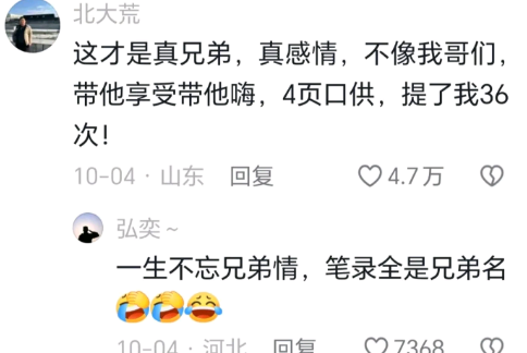 一生不忘兄弟情，笔录全是兄弟名