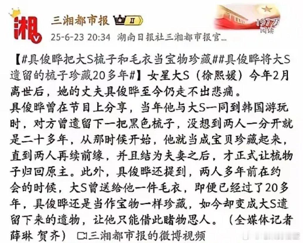 只能说具俊晔太深情了：大S20多年前送的毛衣和梳子，被他视若珍宝，小心收藏！根据