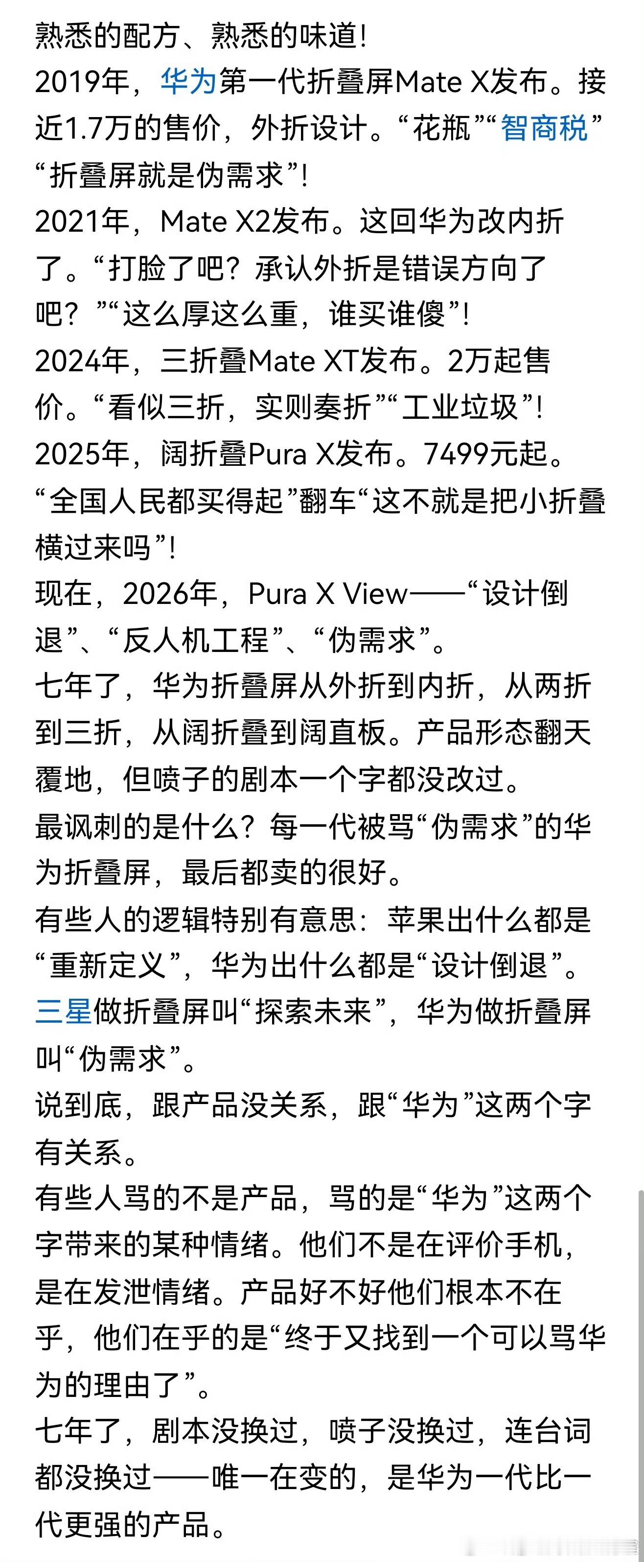 终于又找到可以骂华为的理由了！