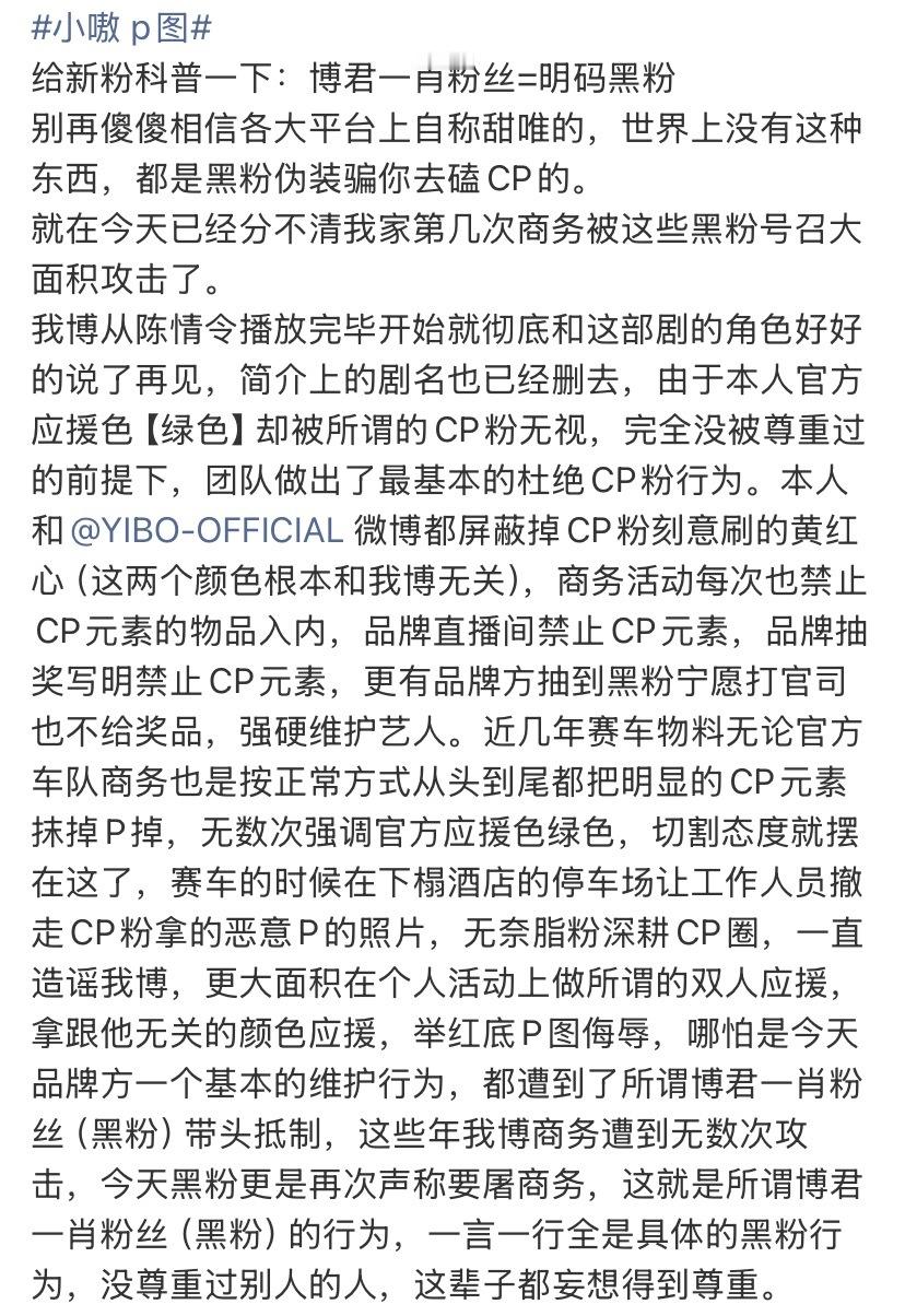 小嗷p图王一博这些年已经无数次遭受CP粉（黑粉）的恶意行为，代言的小嗷只是正常