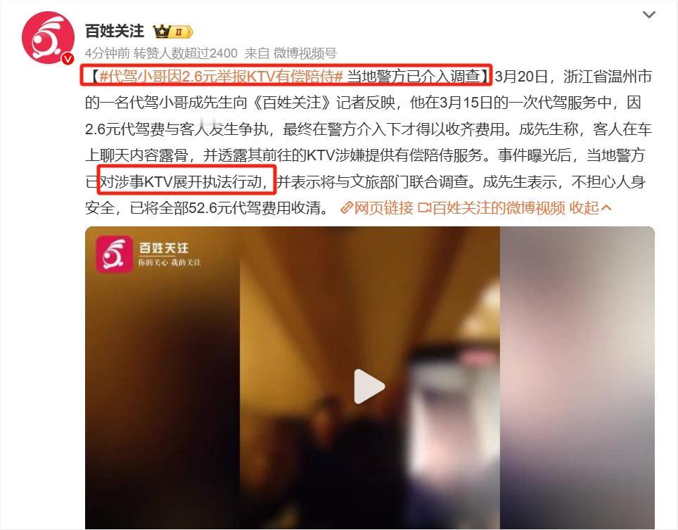 这就是震动浙江KTV圈子的2块6风暴？