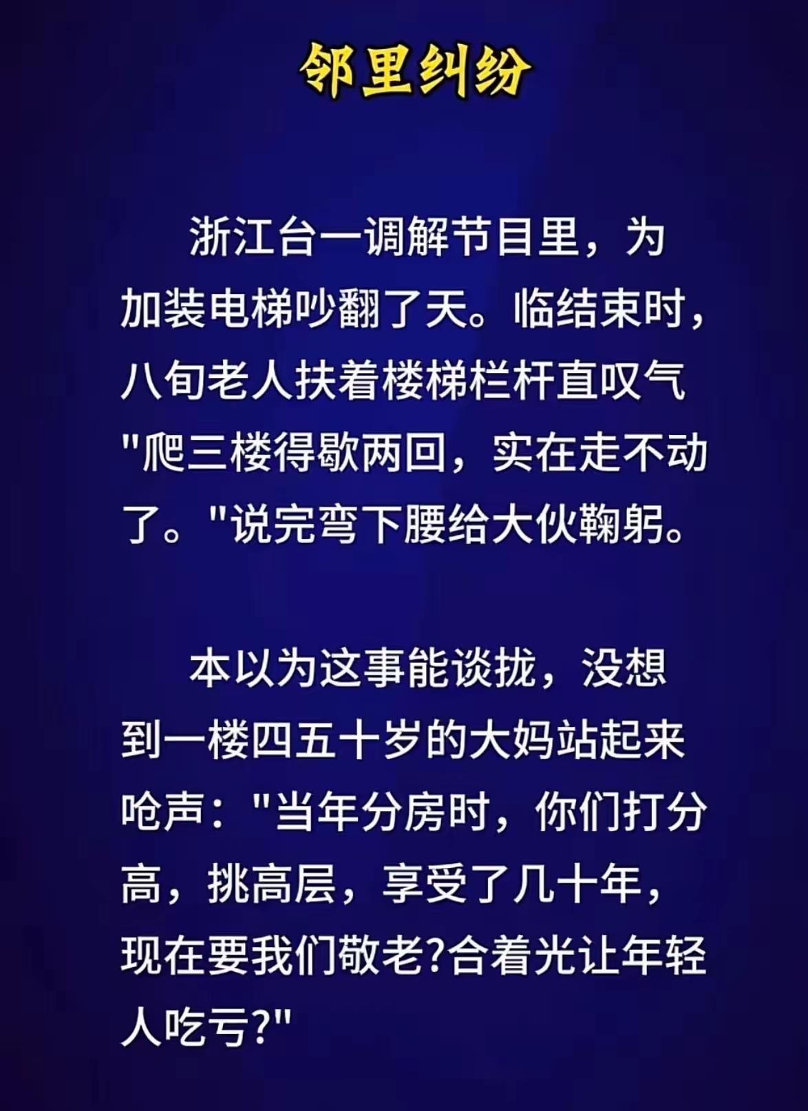 什么叫公道？就是不能便宜都是你的。年轻时，选择高楼层，采光好，老了又嫌高了走不动