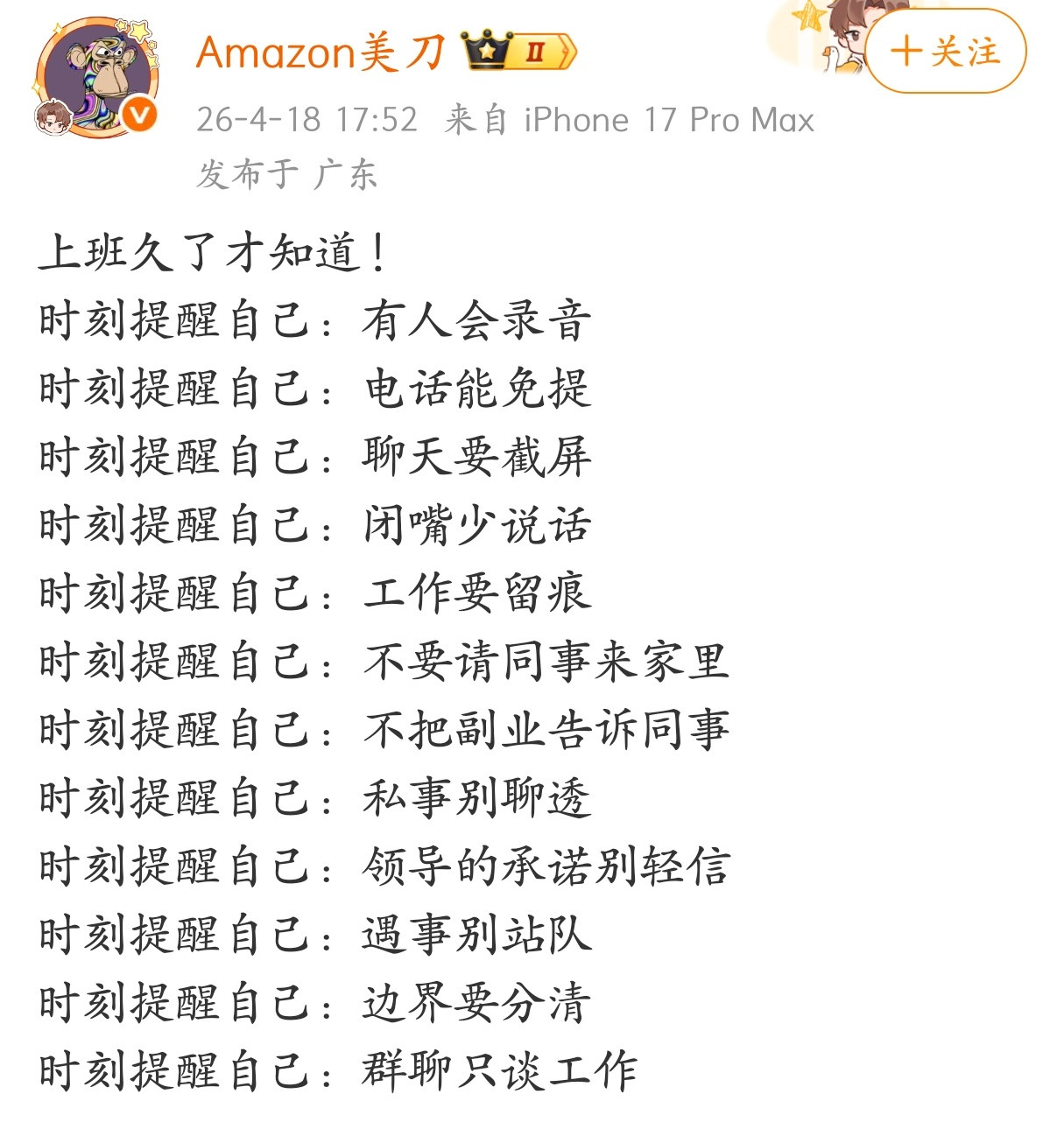 上班久了才知道！