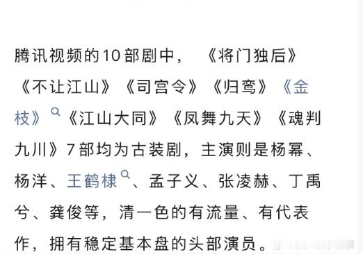 拥有稳定基本盘的头部演员四大平台开机长剧四大平台开机长剧，腾讯10部、爱奇艺芒果