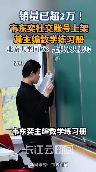 韦东奕下架练习册互联网就是个回合制游戏。如果没有同为北大天才校友的邓煜王虹的菲