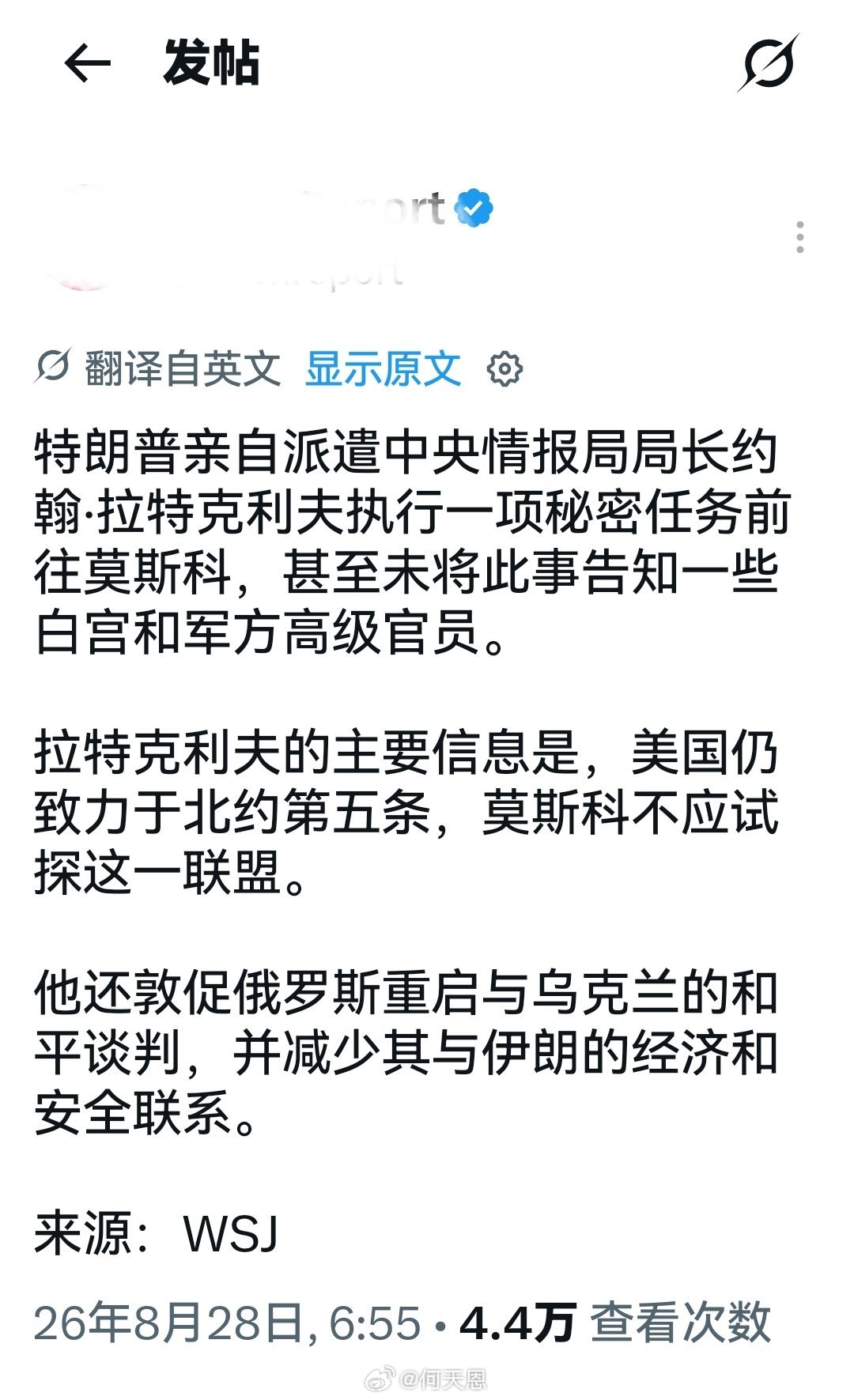 特离谱不怕在伊朗战争中被内塔尼亚胡拉下水，却担心在俄罗斯袭击北约联盟问题上被拖下