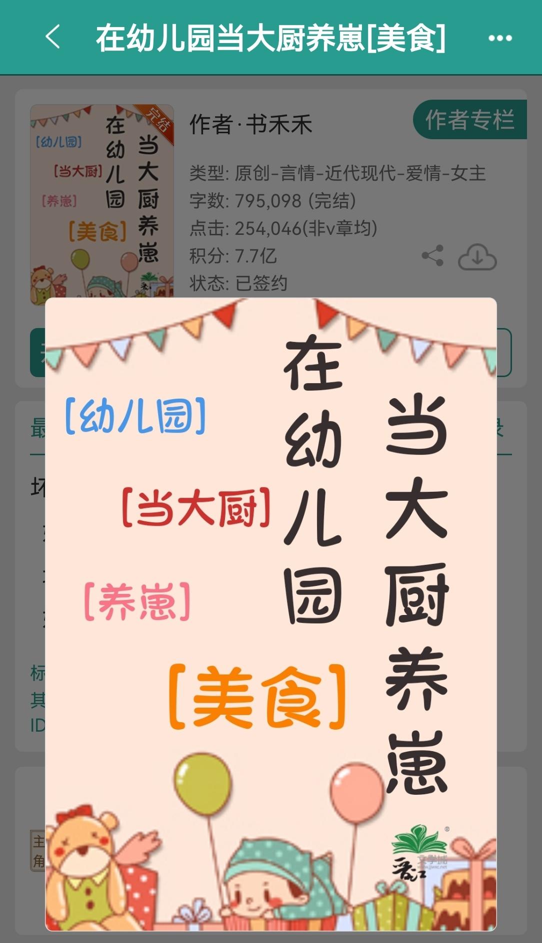 在幼儿园当大厨养崽     by书禾禾。甜文爽文