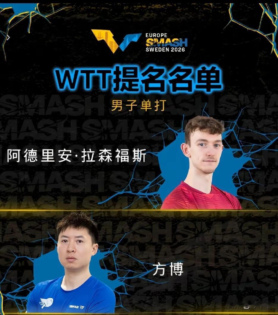 方博这次终于把门敲开了！方博征战WTT出师不利，两站挑战赛都没能进到正赛。可能