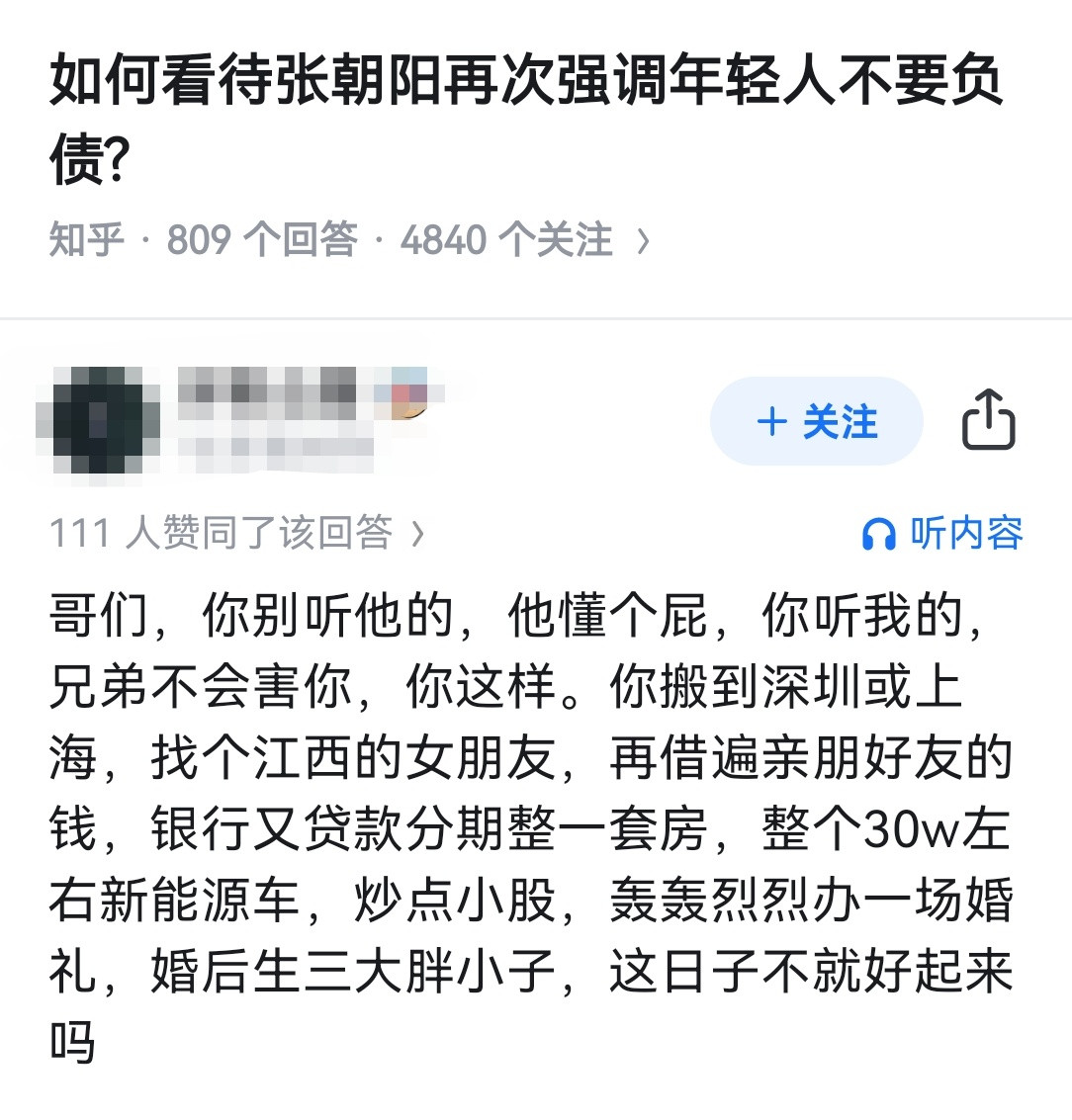 如何看待张朝阳再次强调年轻人不要负债?​​​
