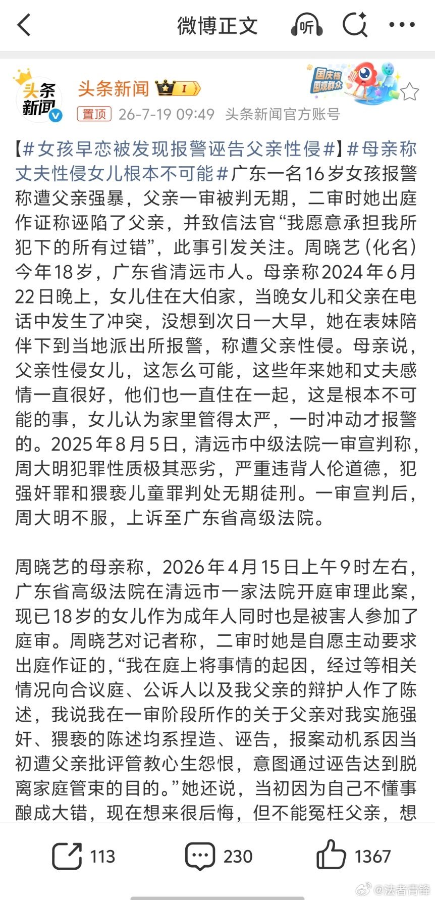 女孩早恋被发现报警诬告父亲性侵最让人难以接受的是，该案一审判处父亲无期徒刑，三大