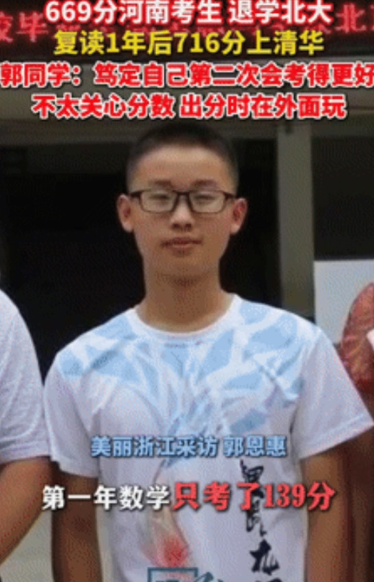 河南小伙郭恩慧高考669分被北大医学部录取，结果去到北大之后，只上了一节课就退