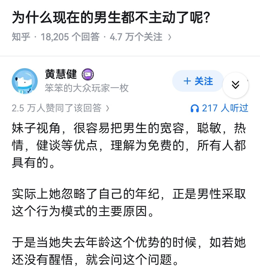 为什么现在的男生都不主动了呢？