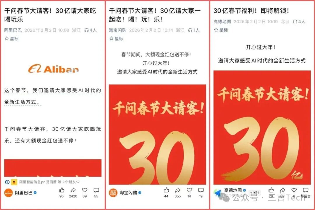 阿里千问30亿投入春节AI大战，打造超级消费入口