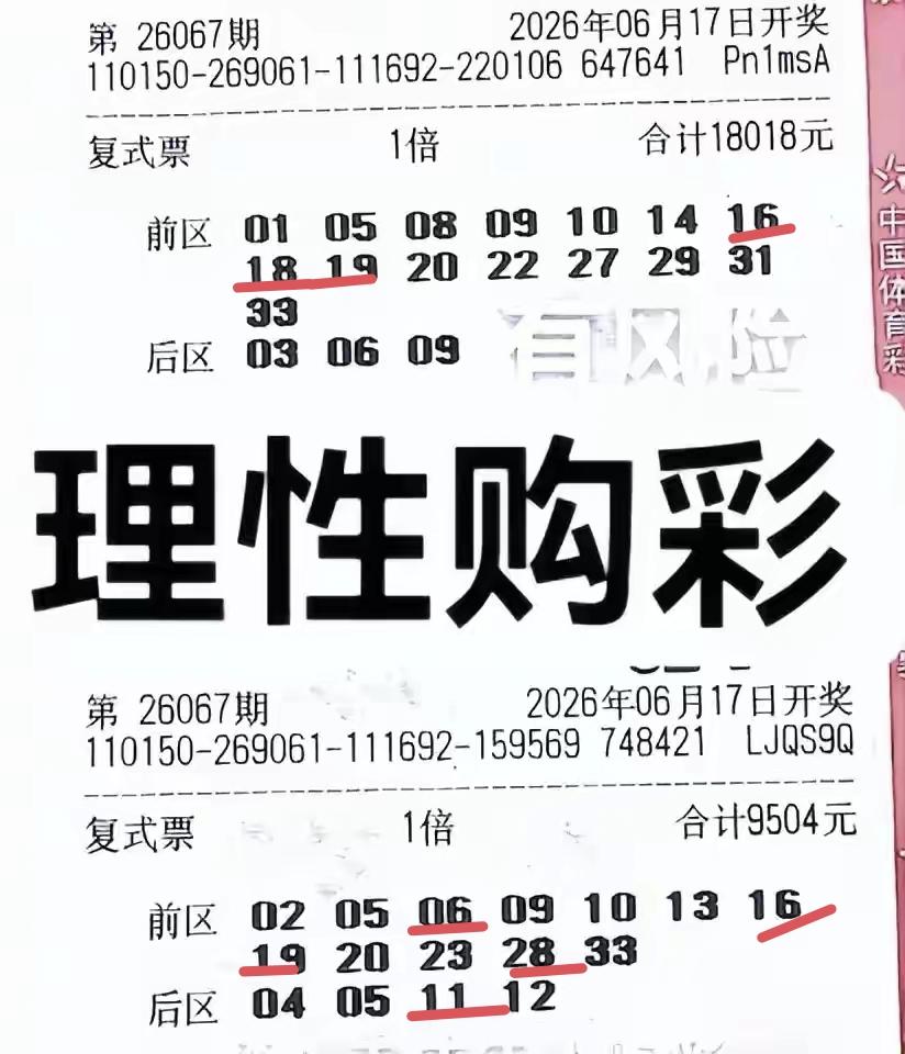 这是两张第67期体彩超级大乐透万元大票，一张为15+3的合围大票，下注成本180