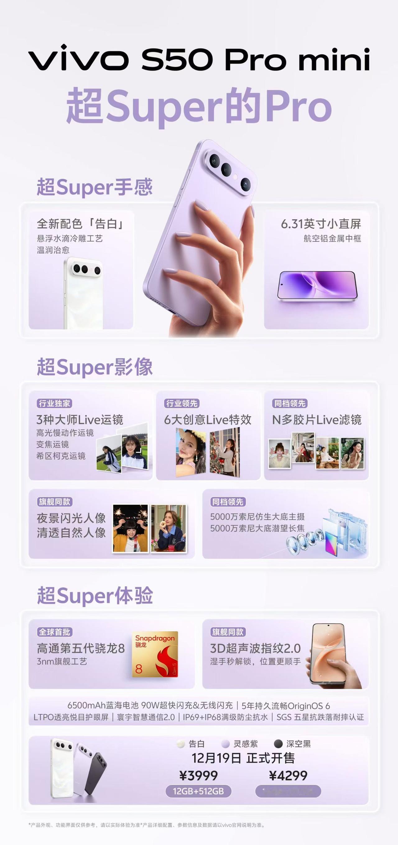 vivo刚刚发布了S50系列新机，这次包括S50和更小巧的S50Promin