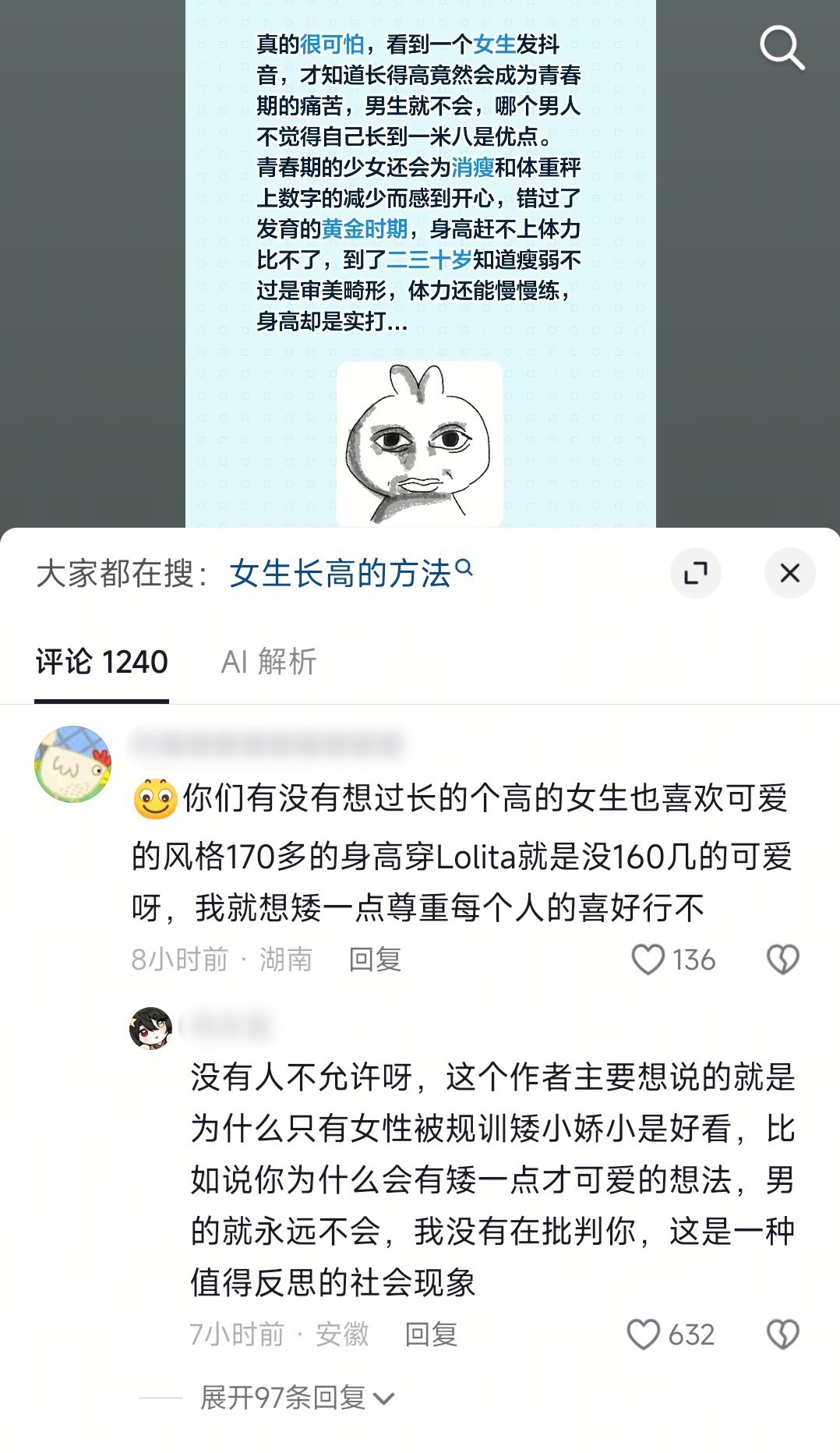 请允许女孩喜欢长得矮！