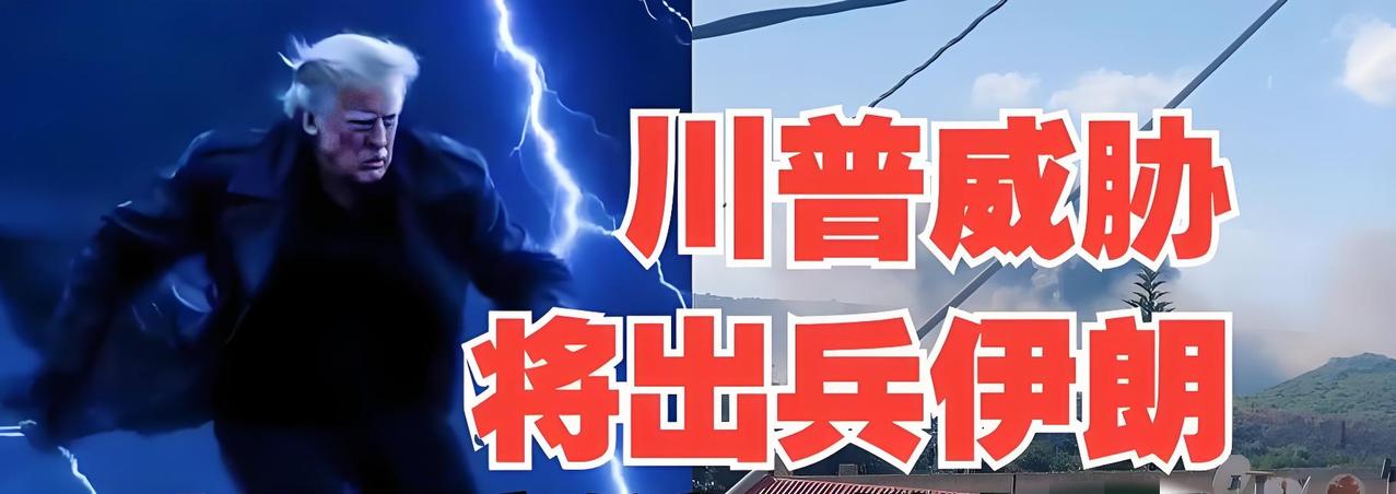 特朗普嘴炮现原形！彻头彻尾的纸老虎，天天放狠话要打伊朗，两艘航母摆足开战架势，结