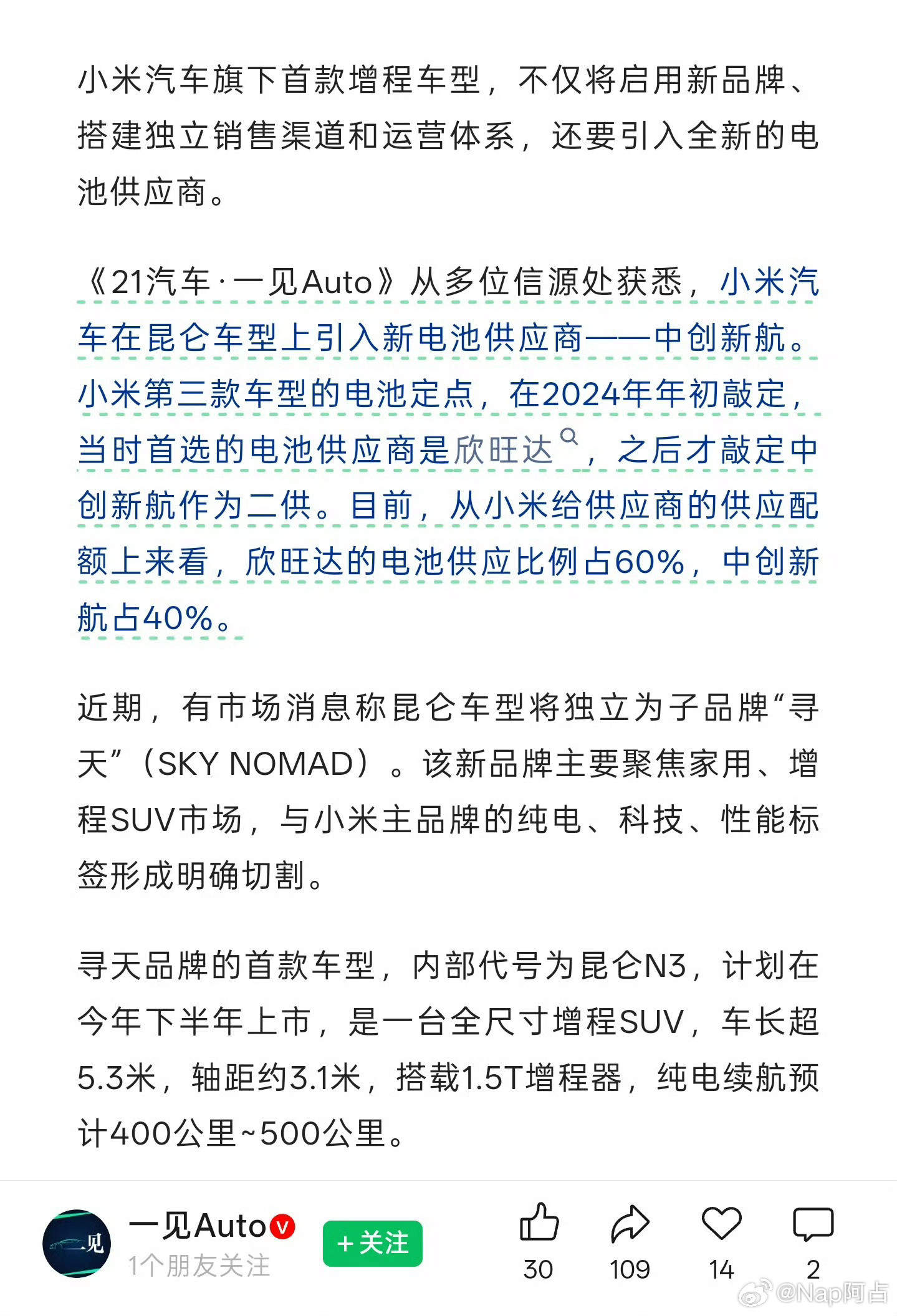我看了一下，跟我了解到的不太一样欣旺达和中创确实是定点了首批有可能是中创，但是不