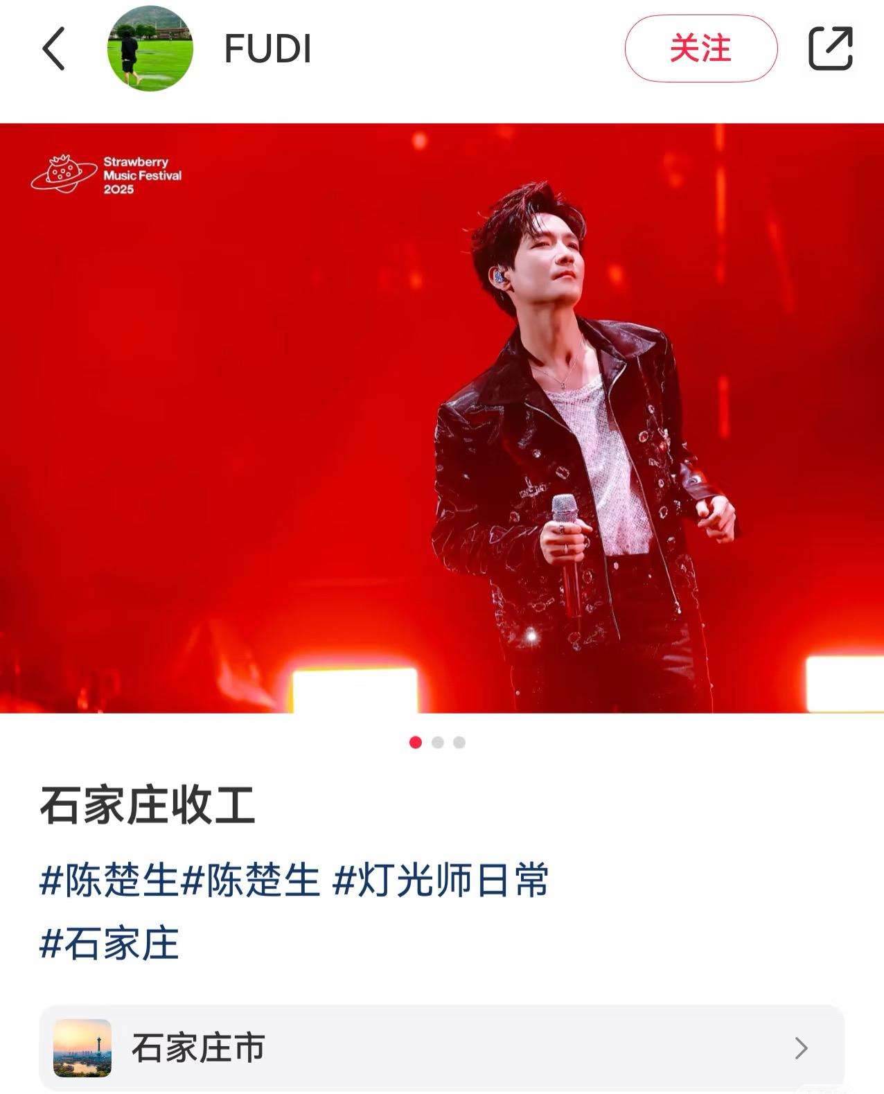 陈楚生去音乐节不仅自带乐队，还有灯光师！石家庄音乐节有网友发现陈楚生的舞台灯光