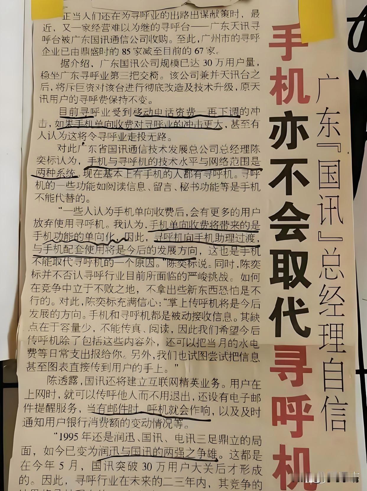 翻阅30年前的报纸，我不禁感慨，九成专家，多半不过是笑谈。为何这样讲？当年有专