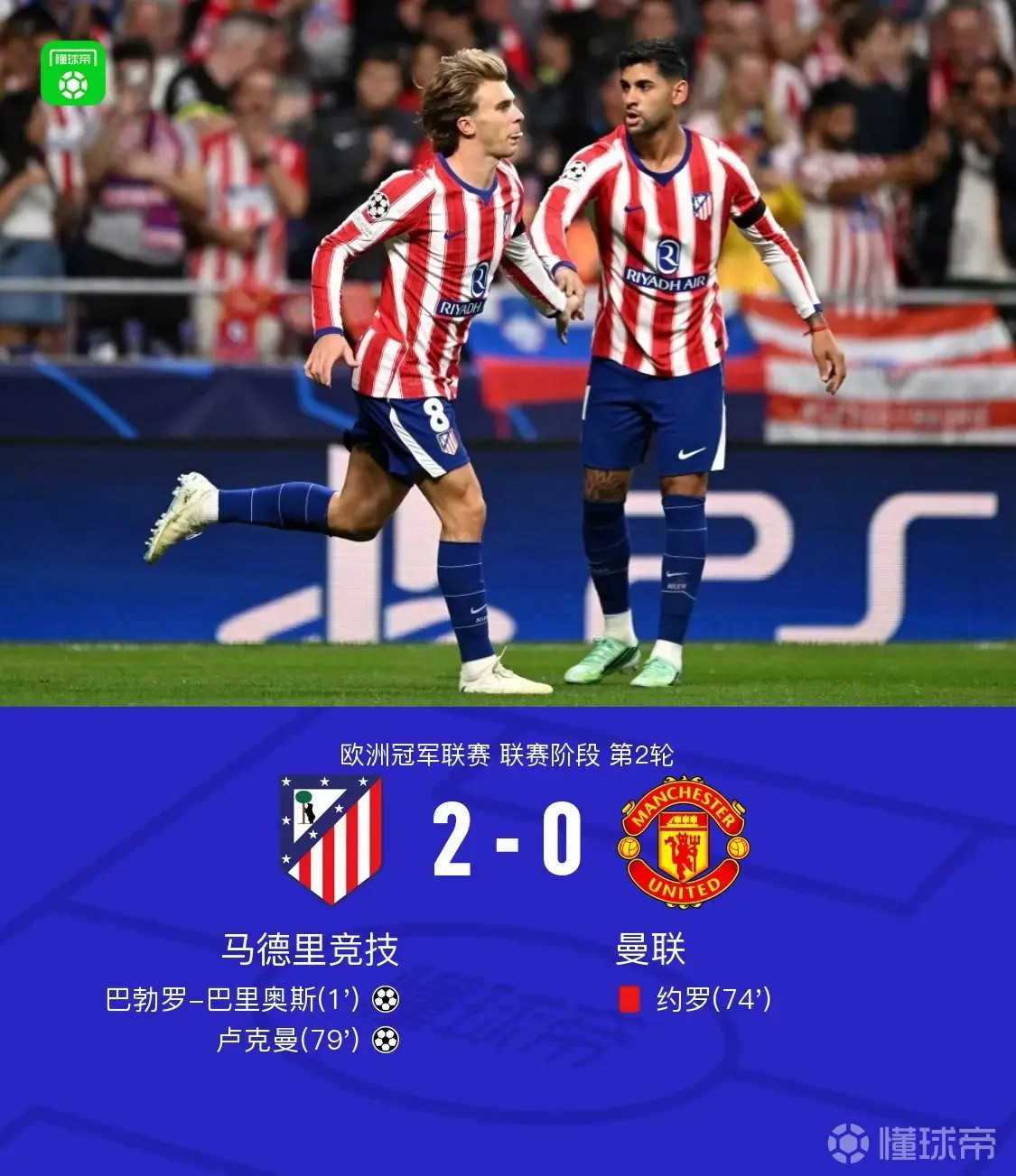 西蒙尼带马竞这么多年，到底是成就了马竞还是限制了马竞？回答这个问题，对标曼联就行了。曼联这么多年钱没