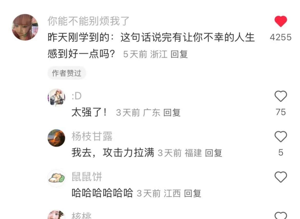 “这句话说完有让你不幸的人生感到好一点吗？