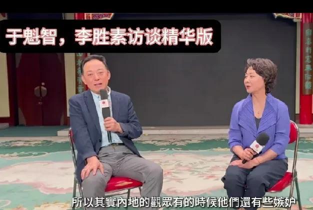 李胜素、于魁智这两位京剧名家可能做梦都没想到，他们会因为一场访谈被推上风口浪尖。