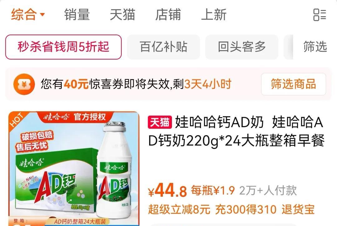 宗泽后的“宗师傅”AD钙奶在淘宝每箱24瓶卖43.9元，娃哈哈的AD钙奶也是每箱