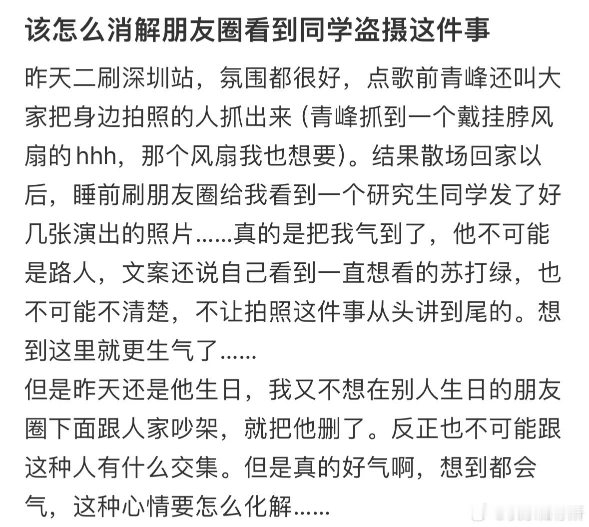 该怎么消解朋友圈看到同学盗摄这件事​​​