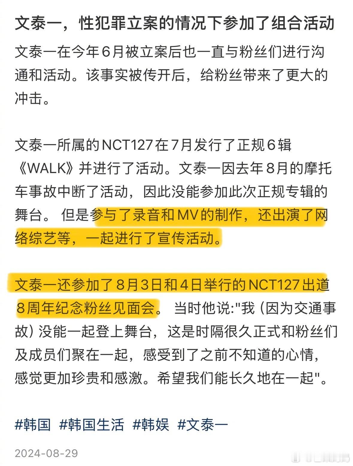 文泰一承认强奸天呐，隐瞒被起诉的事实，还能若无其事地继续参加活动……原来老实才是