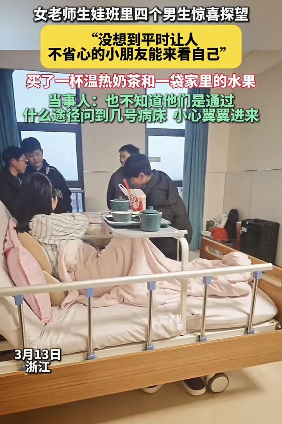 万万没有想到，浙江，一女老师生娃住院期间，她班里四个调皮的男生，竟约好了一起提着