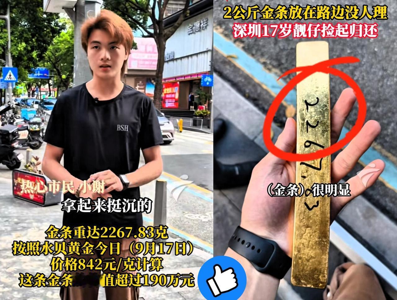 17岁小伙子捡了4斤重、值200万的金条，一分没留全还回去了！没想到结果竟