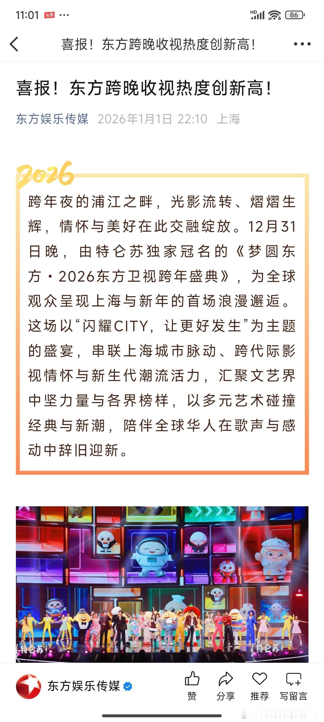 肖战工作室背景是红海东方卫视跨年vx战报:播出当晚收视热度双高，在全国卫视跨年档