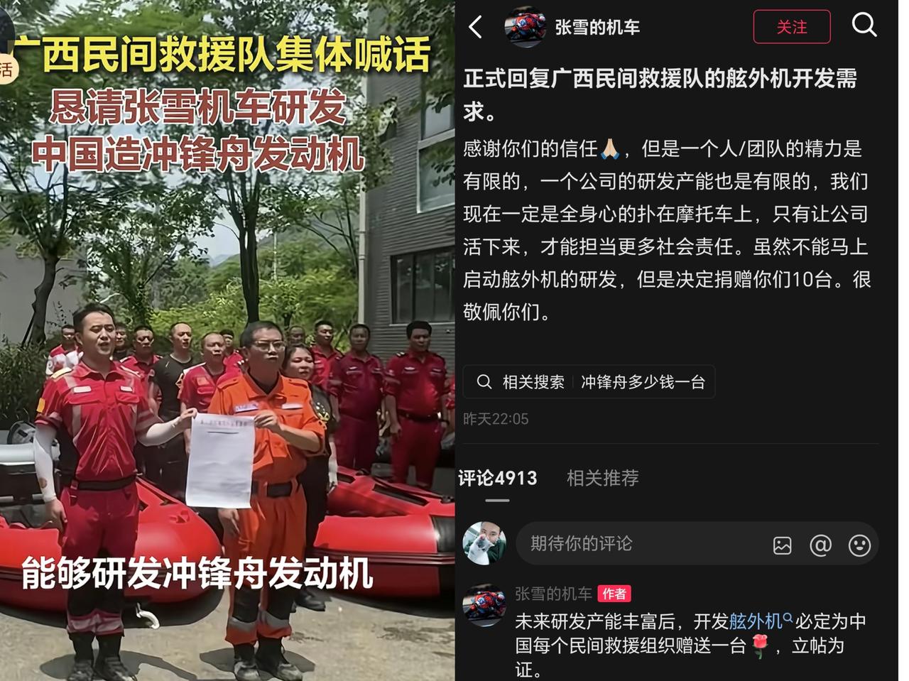张雪机车正式回复广西民间救援队的舷外机开发需求！7月15日晚，张雪机车发布动