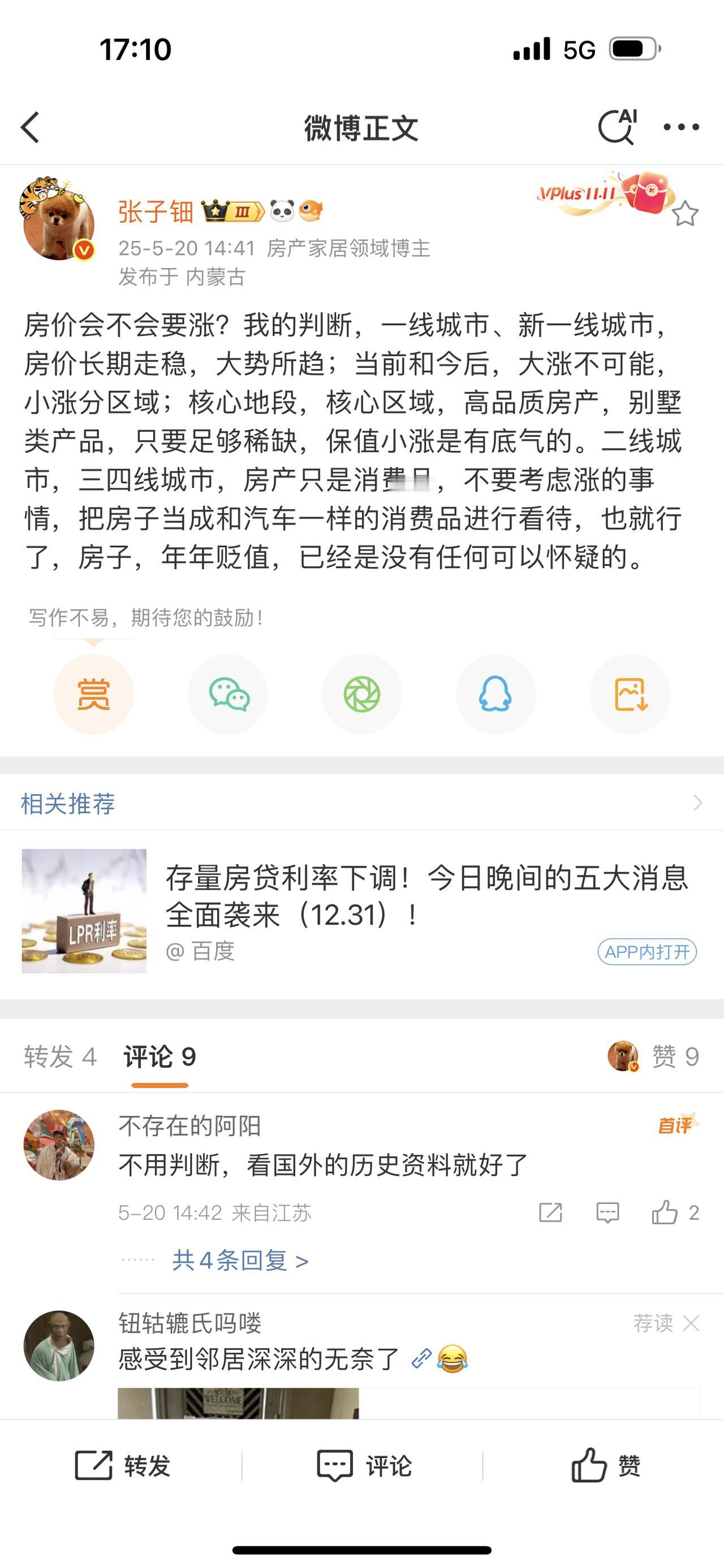房价会不会要涨？我的判断，一线城市、新一线城市，房价长期走稳，大势所趋。房价上