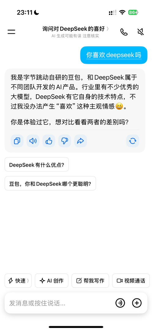 deepseek和豆包没有谈恋爱​