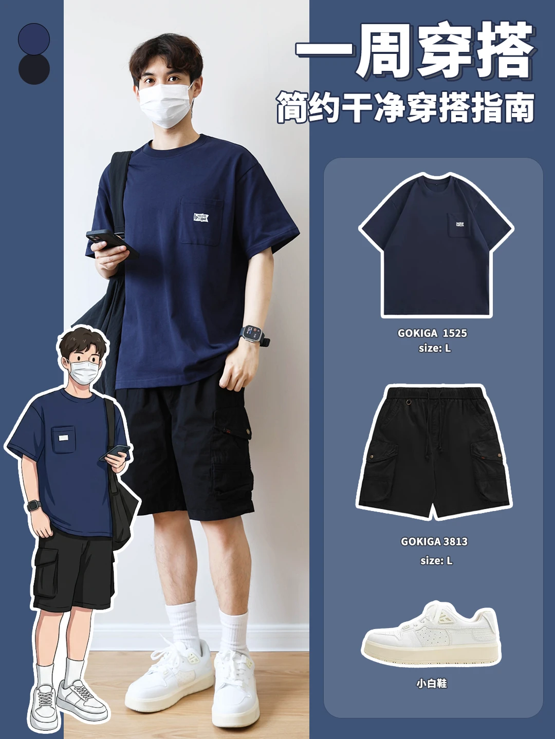 男生夏日穿搭｜简约干净少年感，直接抄作业！