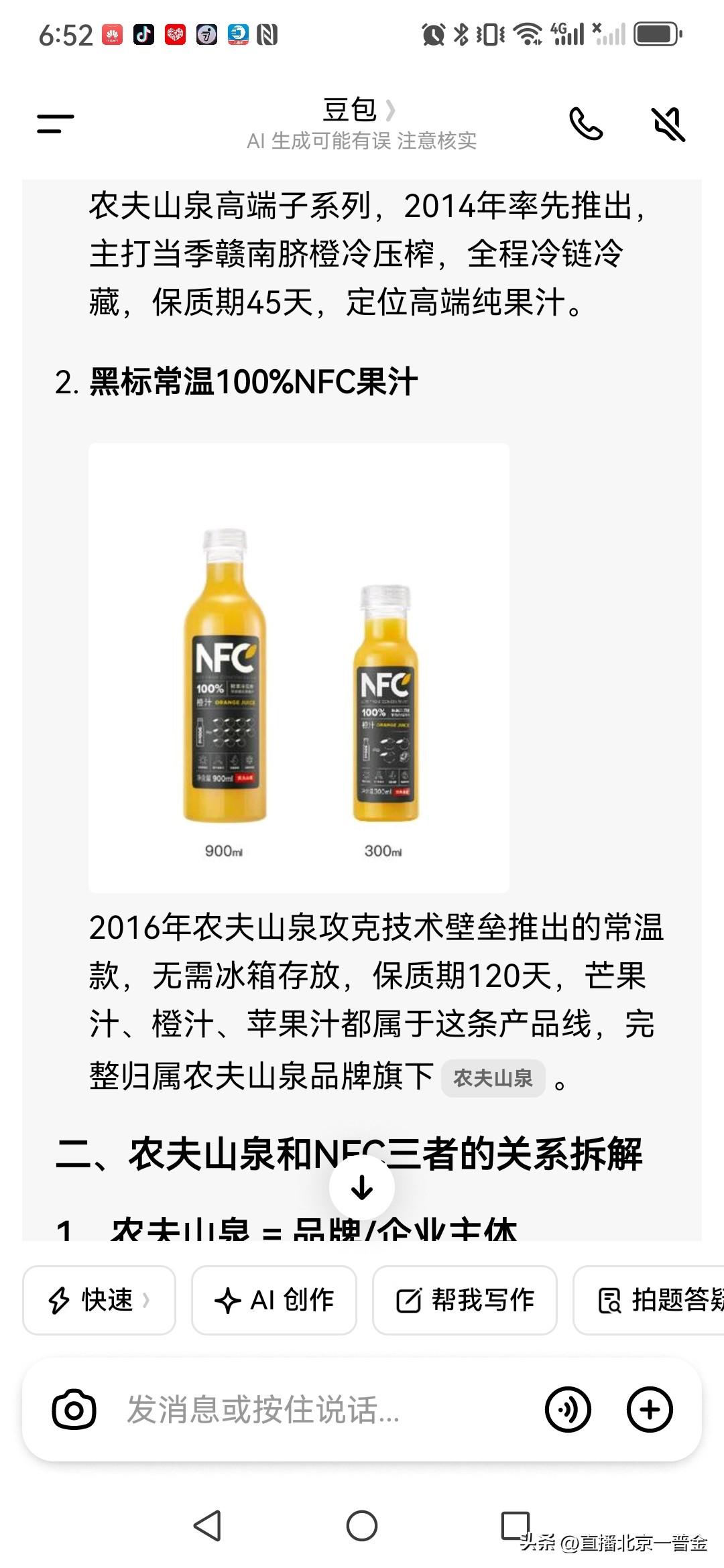 NFC果汁是农夫山泉旗下子品牌，这下我算是懂了，这是留了一手，万一出了事，不至于
