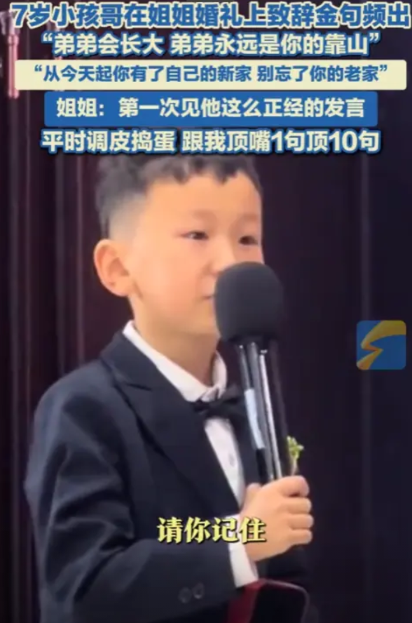 这个小孩哥彻底火了！5月10日，山东威海，一名26岁的女子婚礼上，7岁的弟弟张口