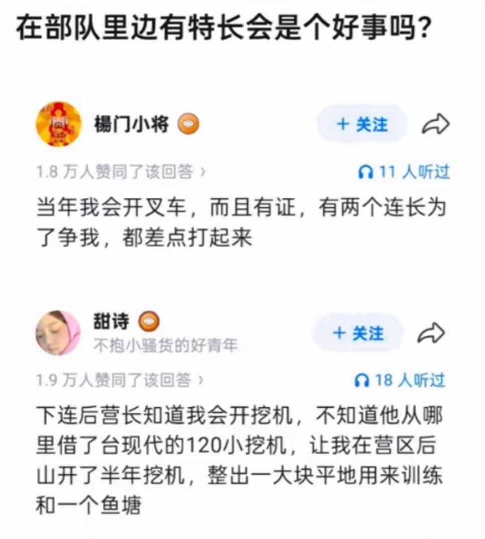 在部队里边有特长会是个好事吗？