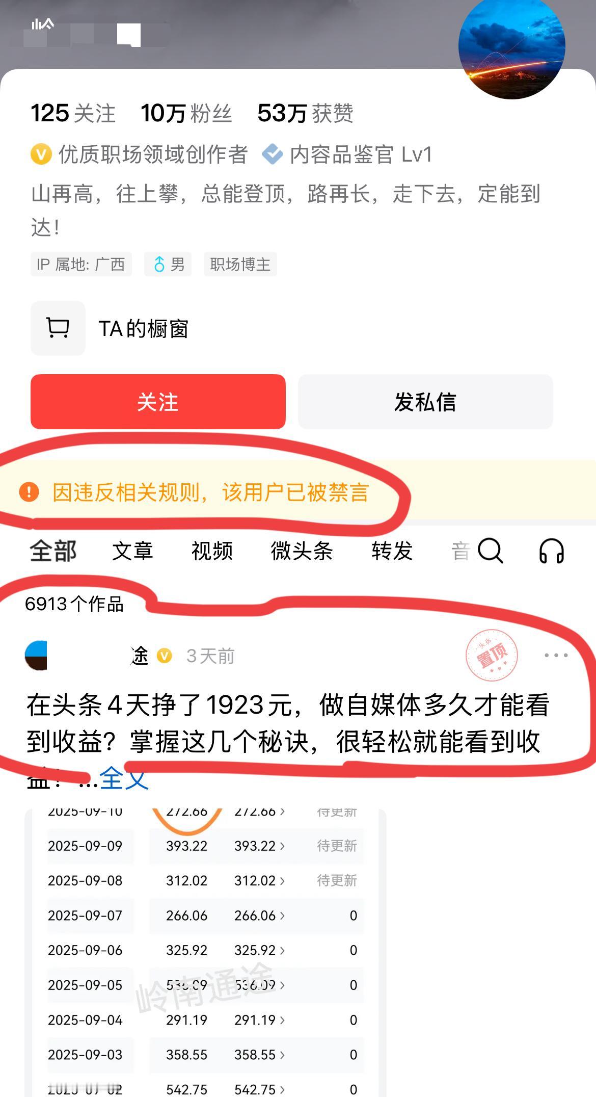 这个每天疯狂晒收益的人，被平台禁言了！！每天几十篇文章，全部都是晒收益，毫无例