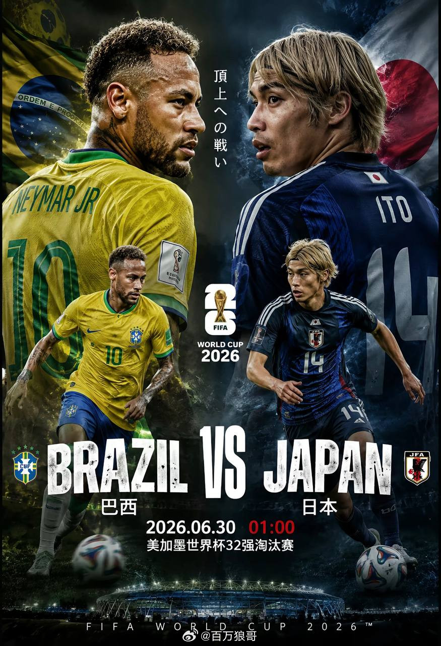 巴西vs日本世界杯预测世界杯亚洲之光，能否顽强逆袭跨过五星巴西？✔️方向：巴西