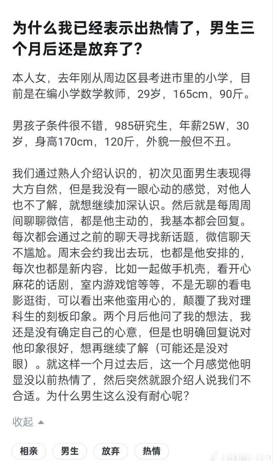 女教师相亲，男生三个月后还是放弃了