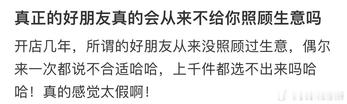 好朋友从来不照顾我的生意​​​