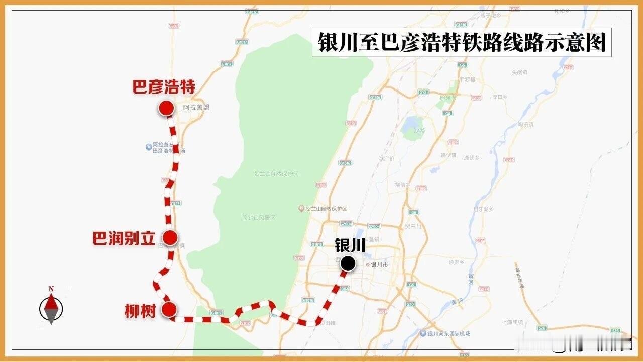 好消息，横穿贺兰山的银川至巴彦浩特铁路8月25日正式启动静态验收，这条铁路设计时